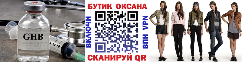 БУТИРАТ жидкий экстази  MEGA рабочий сайт  Коммунар 